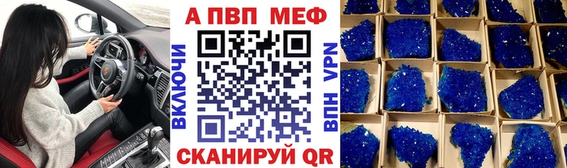 A-PVP СК  Купить где  Калачинск 