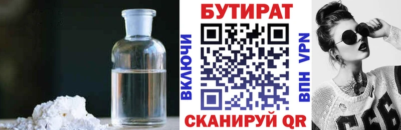 Бутират бутик  Купить  Калачинск 